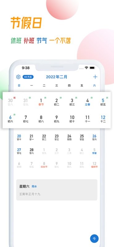 简约日历app(concise calendar)截图4