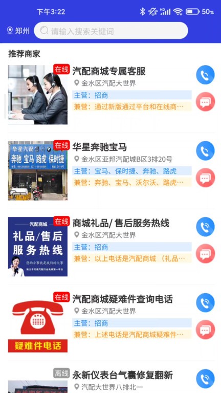 众淘汽配商家版软件