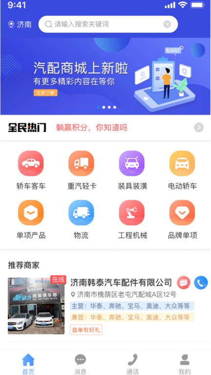 众淘汽配商家版截图1