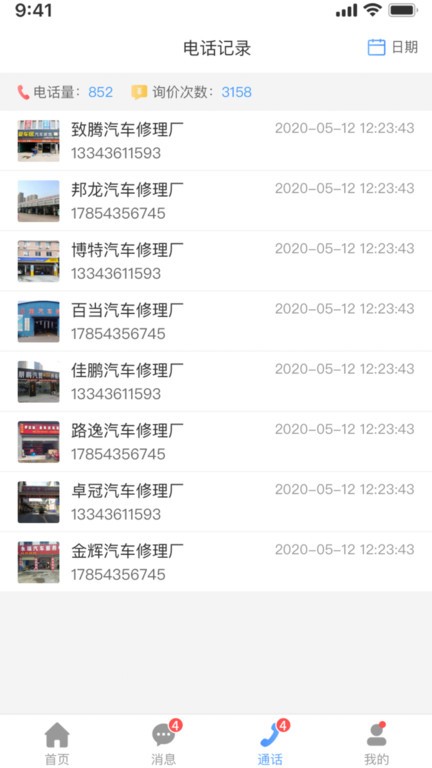 众淘汽配商家版截图3