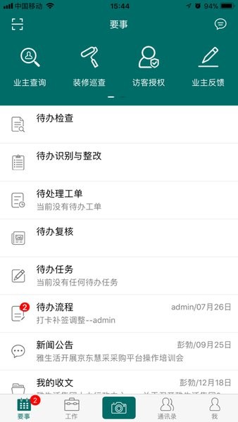 雅助手官方最新版本(雅管家助手)截图1