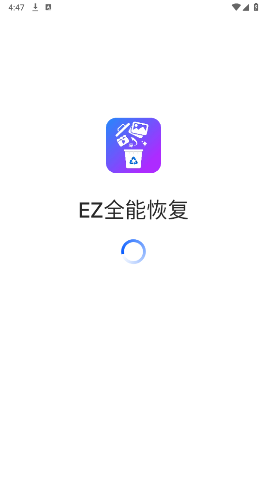 EZ全能恢复截图1