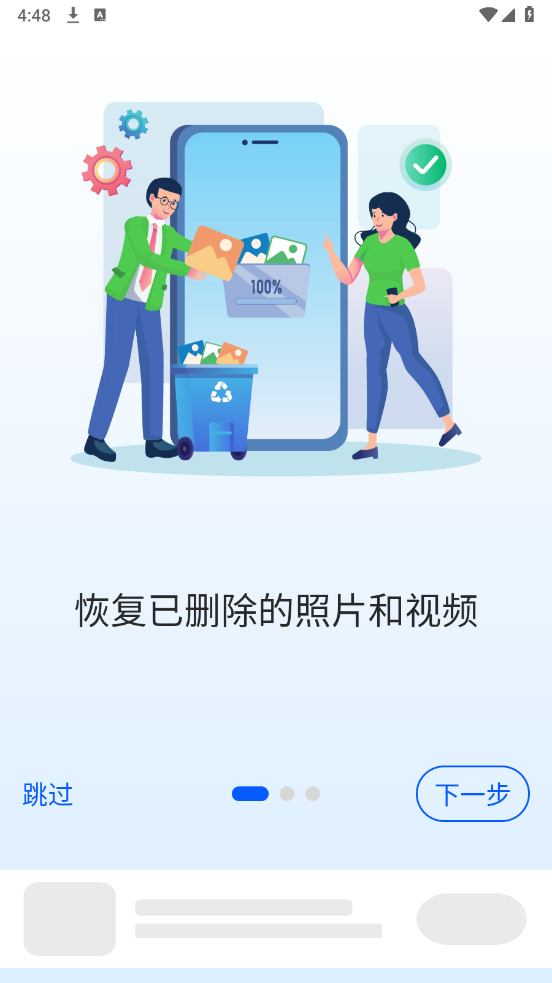 EZ全能恢复截图2