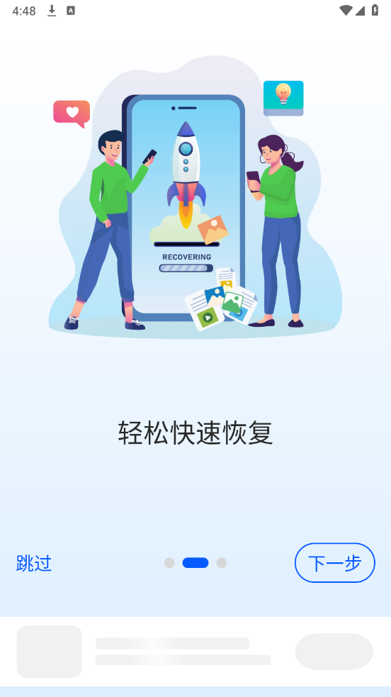 EZ全能恢复截图3