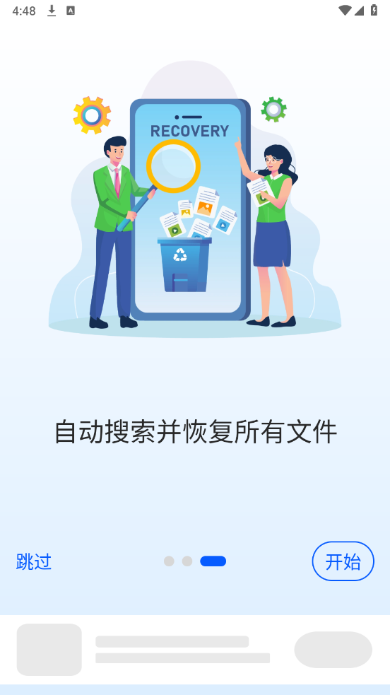 EZ全能恢复截图4