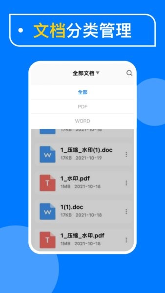极速pdf扫描app截图1
