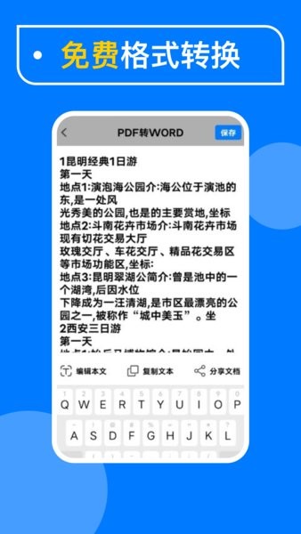 极速pdf扫描app截图2