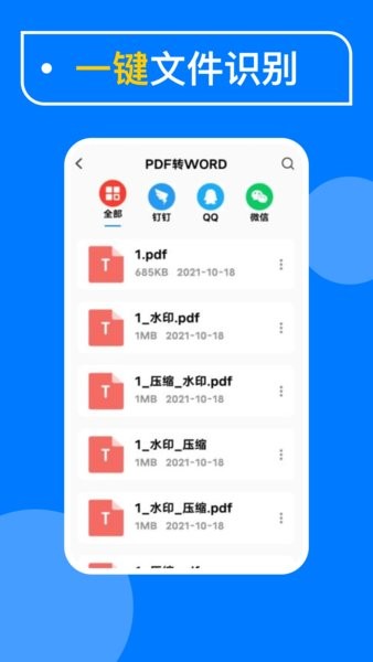 极速pdf扫描app截图3
