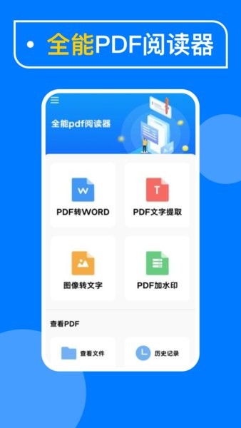 极速pdf扫描app截图4
