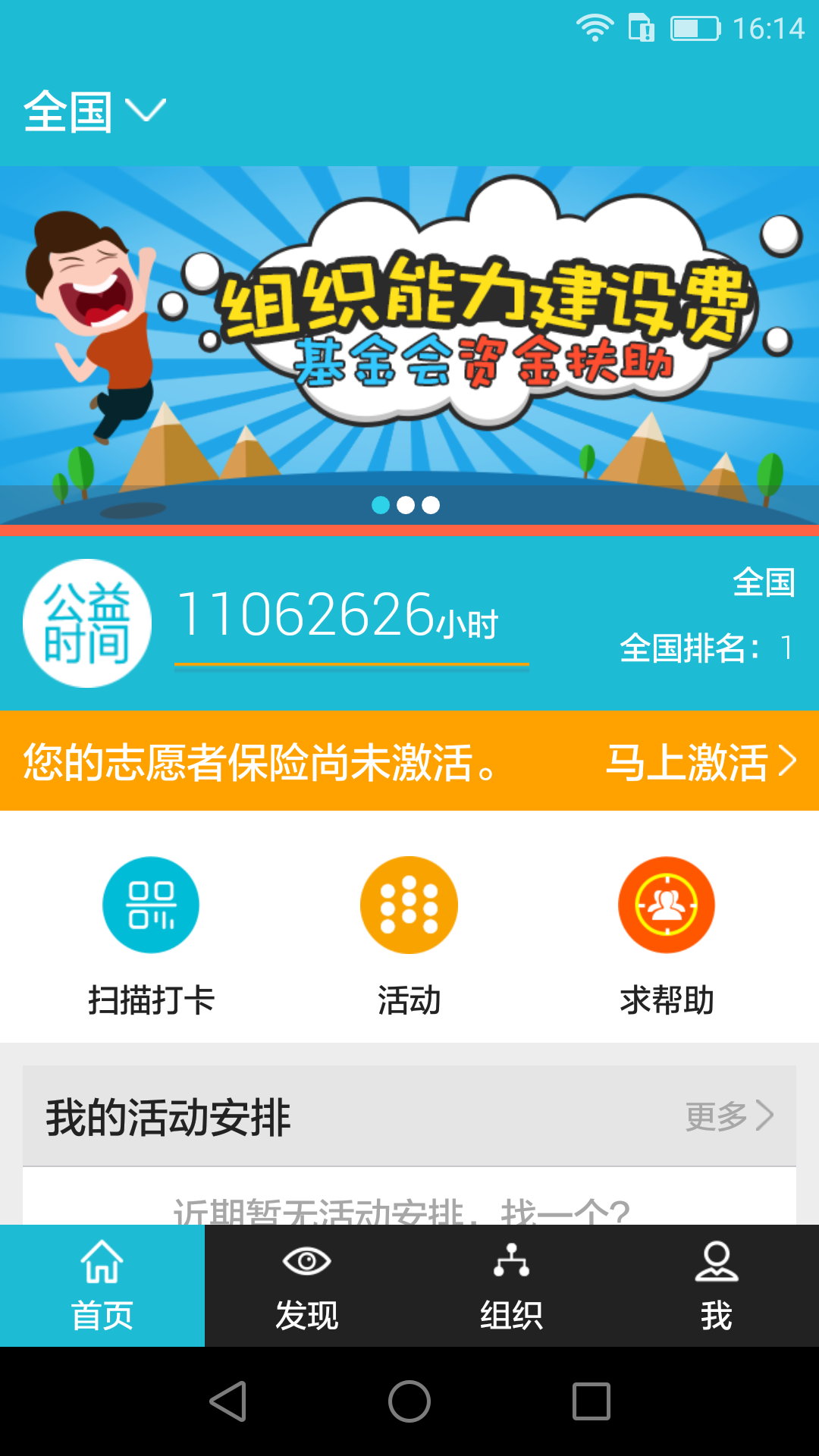 志愿者打卡器app下载截图1