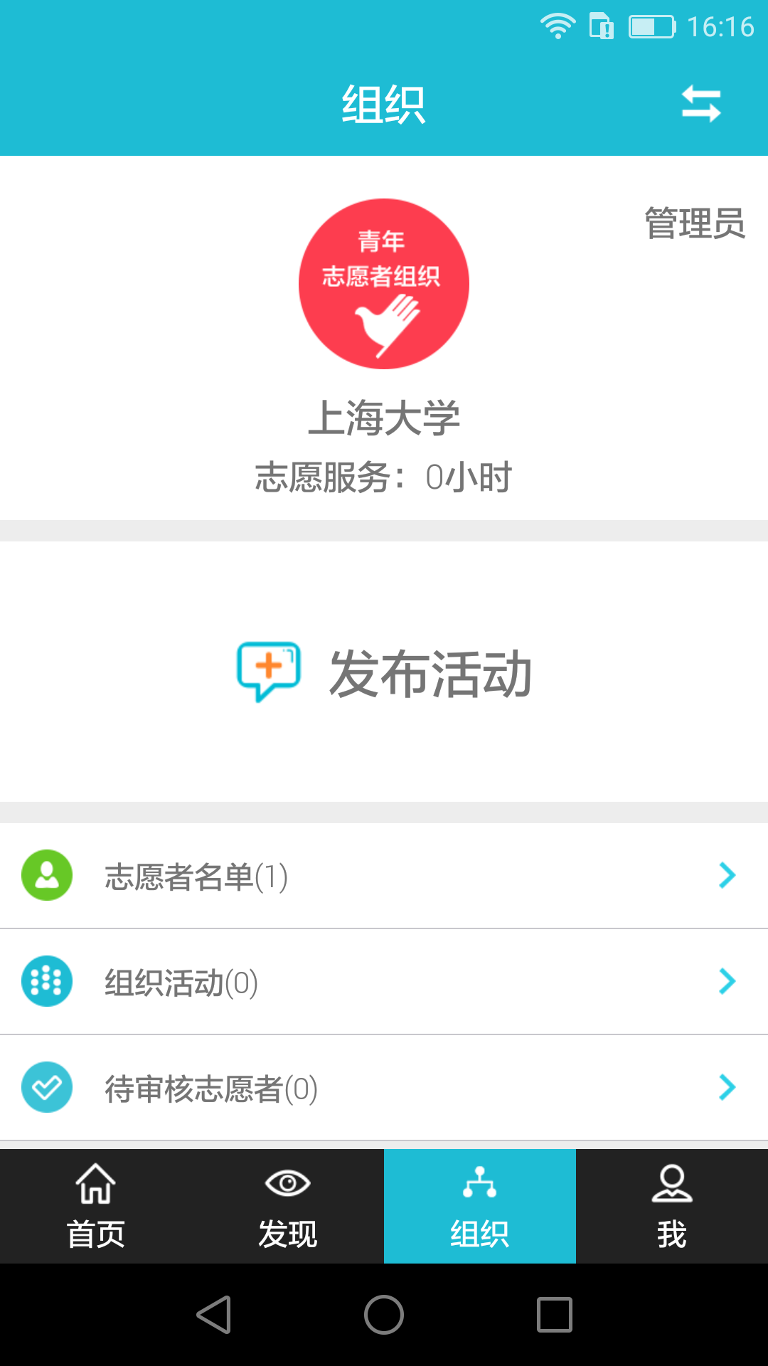 志愿者打卡器app下载截图3