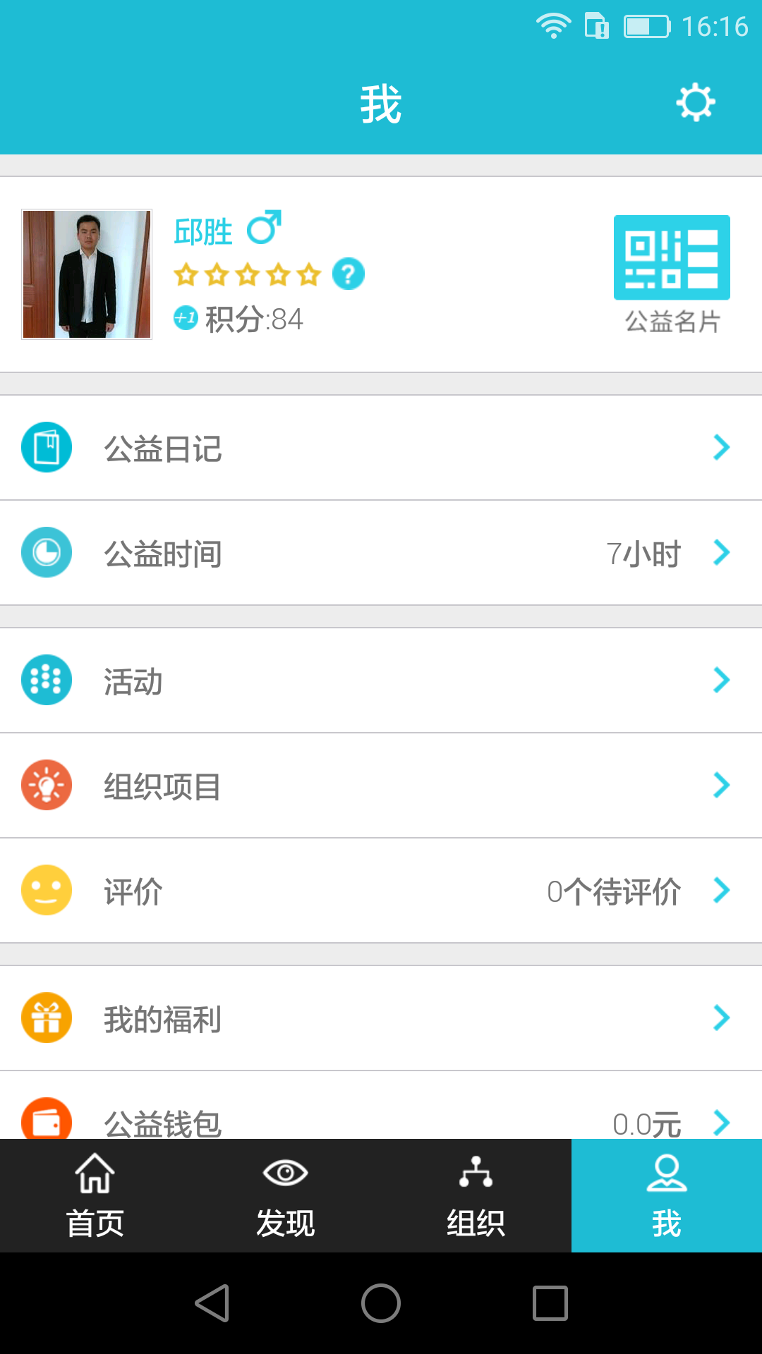 志愿者打卡器app下载截图4
