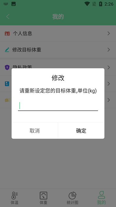 云平体温重量记录软件