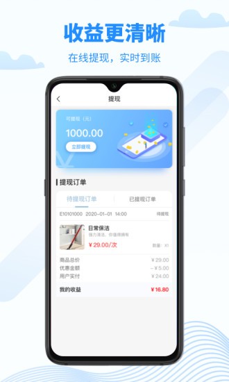 无忧好帮手接单软件截图2