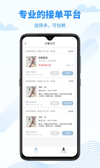 无忧好帮手接单软件截图4