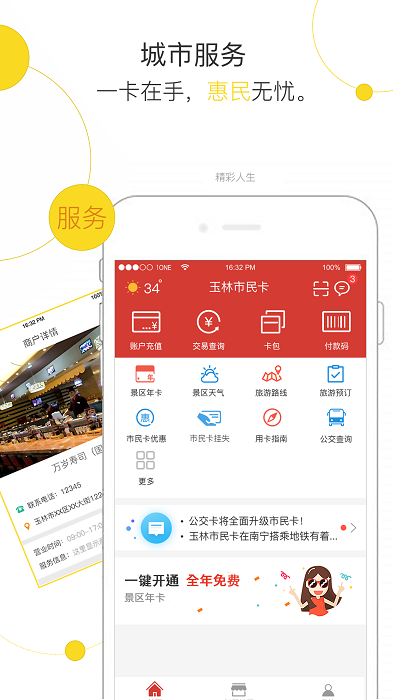 玉林市民卡手机app截图1