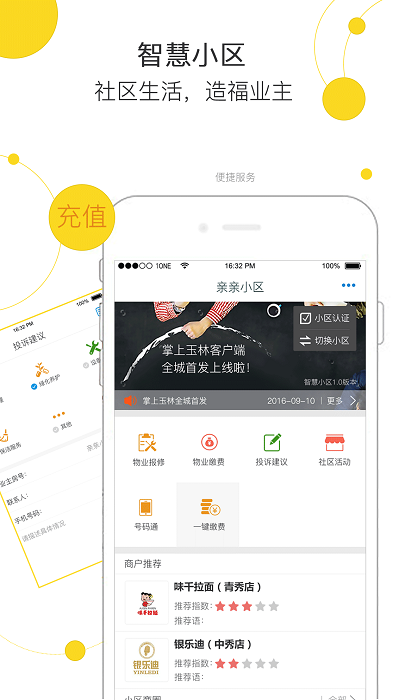 玉林市民卡手机app截图2