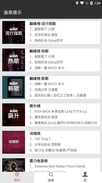 废柴音乐app