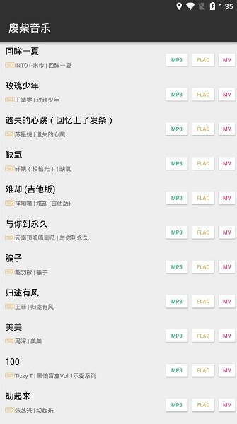 废柴音乐播放器截图4
