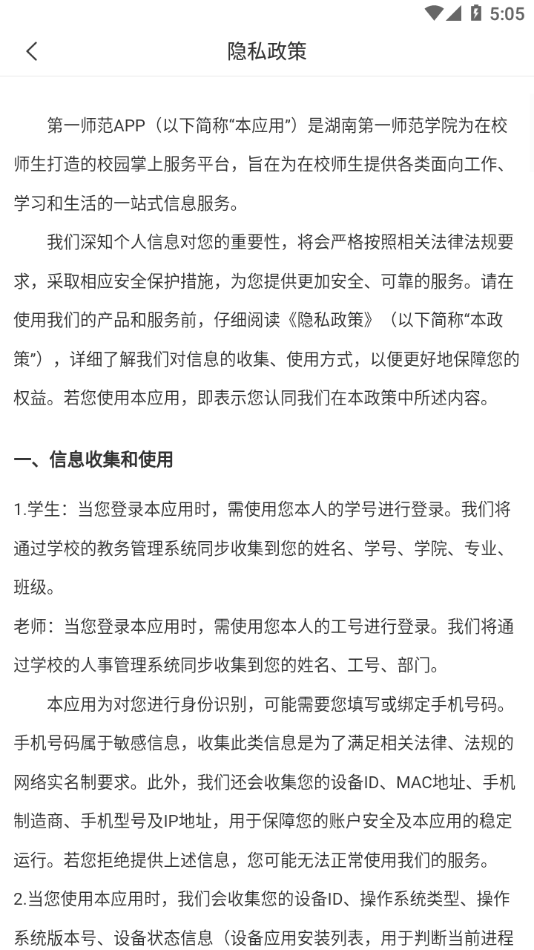 第一师范app截图4