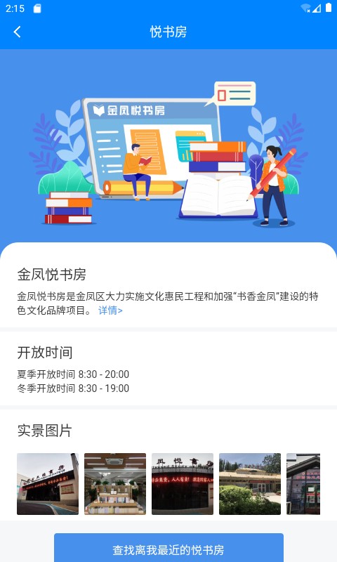 金凤e家软件