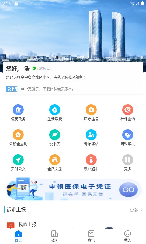 金凤e家截图1