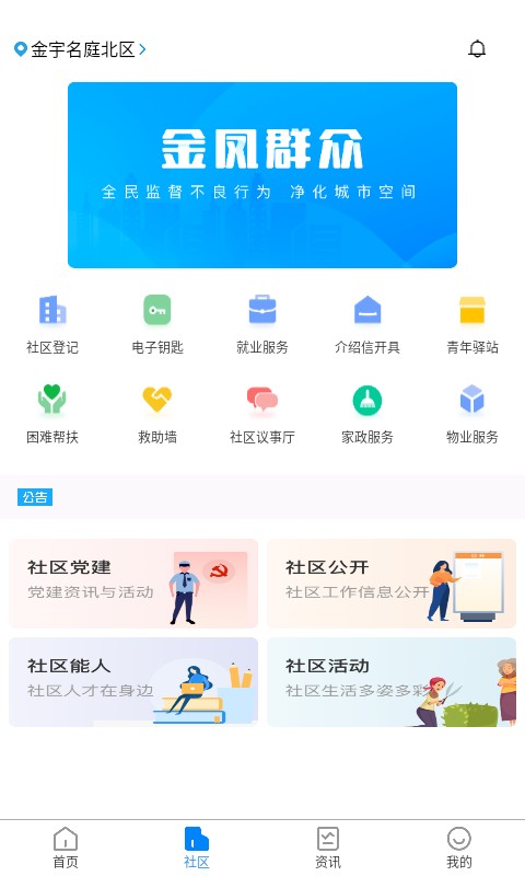 金凤e家截图3