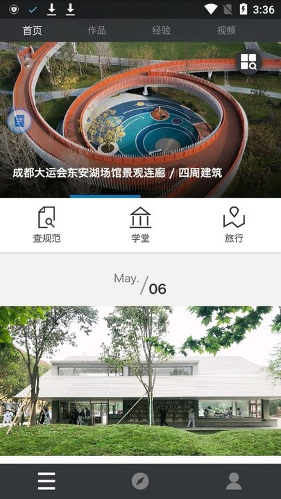 建筑学院最新版截图2