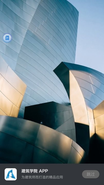 建筑学院最新版截图3