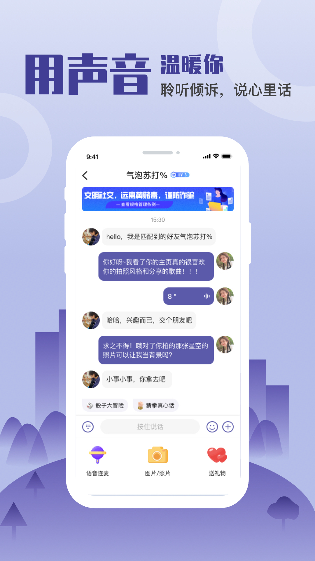 谈个心app截图1