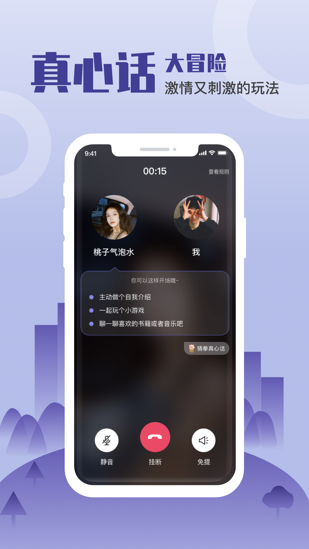 谈个心app截图2
