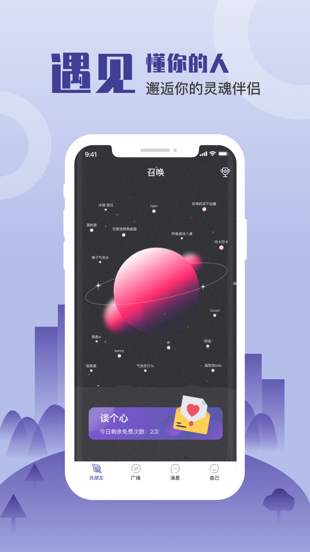 谈个心app截图3