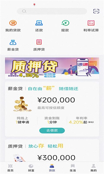 中原银行洛阳分行官方版(原洛阳银行)截图2