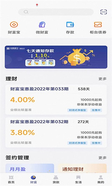 中原银行洛阳分行官方版(原洛阳银行)截图4