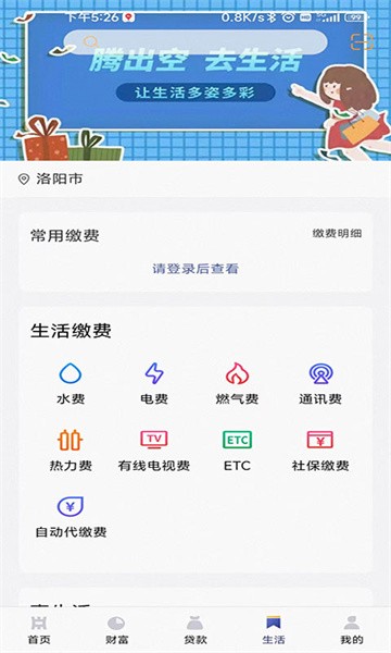中原银行洛阳分行官方版(原洛阳银行)截图5