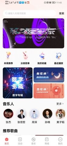 幻藏音乐app截图3