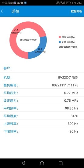 德曼空压机截图2