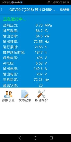 德曼空压机截图4