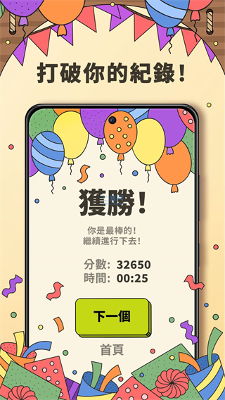 3Tiles下载官方版截图4