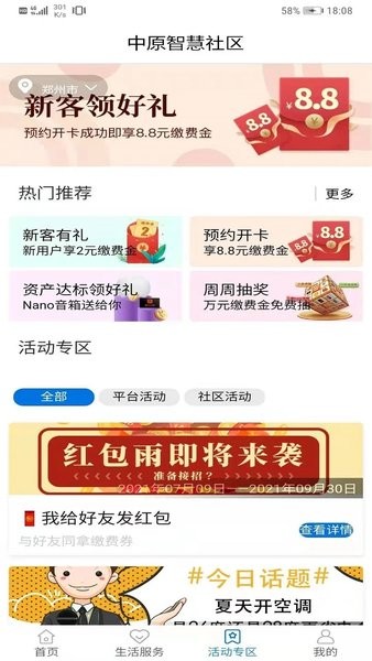 中原智慧社区app截图1
