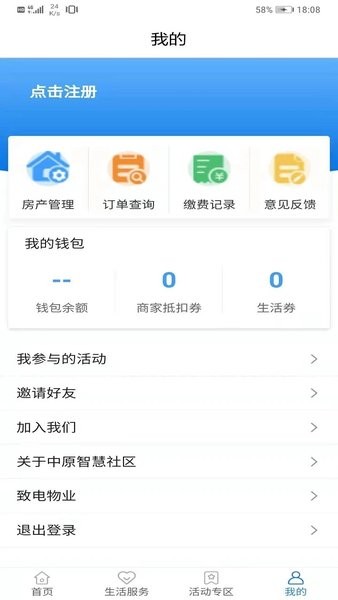 中原智慧社区app截图2