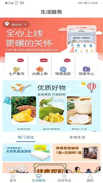 中原智慧社区app截图3