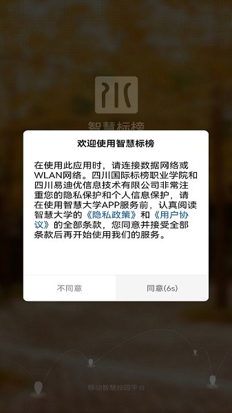 智慧标榜软件截图1