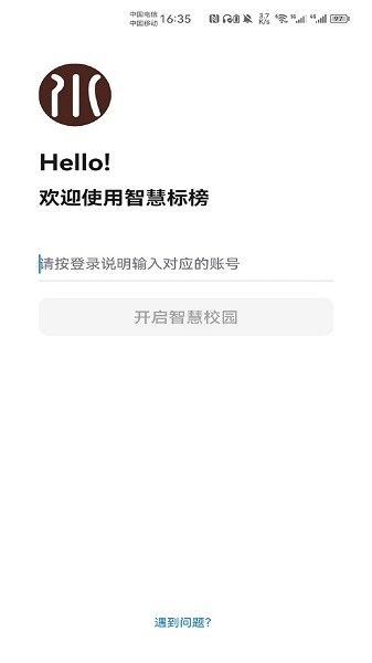 智慧标榜软件截图3