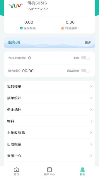 郑州彩虹代驾司机app截图1