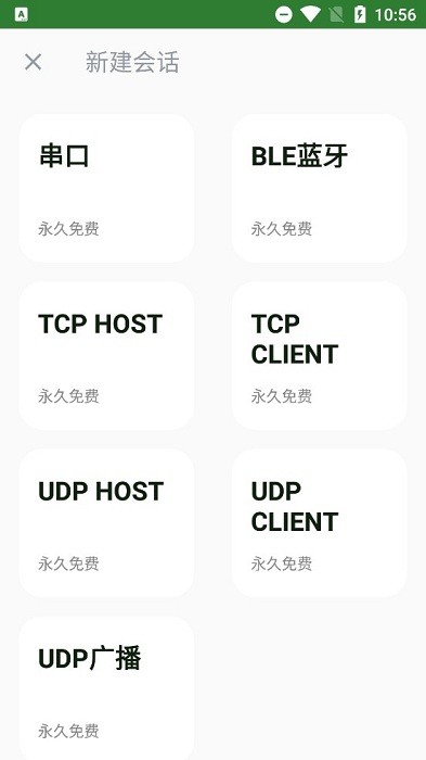 串口精灵软件截图4