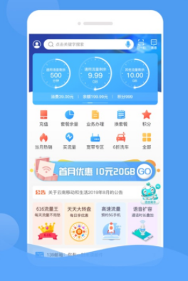 云南移动和生活app