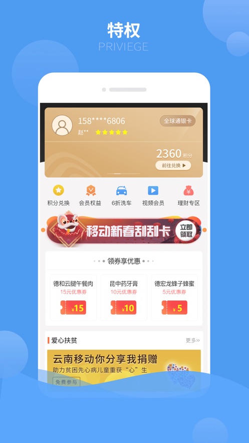 云南移动和生活app截图3