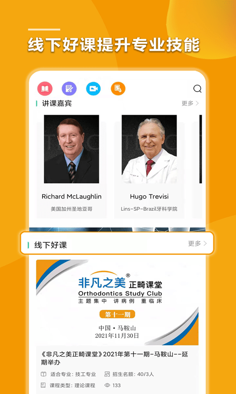 泰克莱恩医疗app截图1