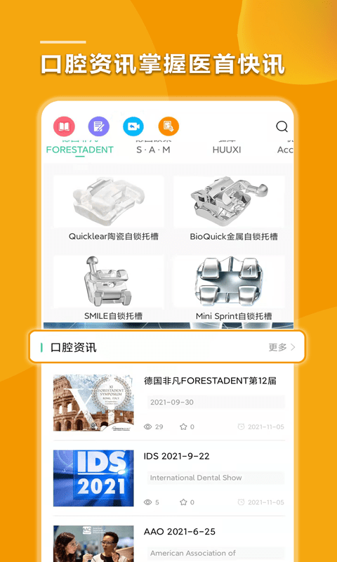泰克莱恩医疗app截图2
